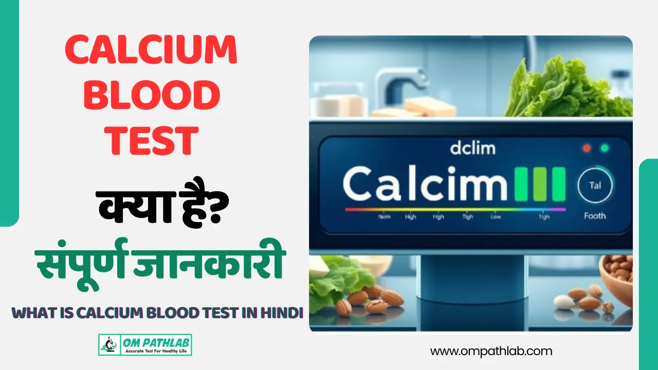 What is CALCIUM BLOOD Test Test in Hindi