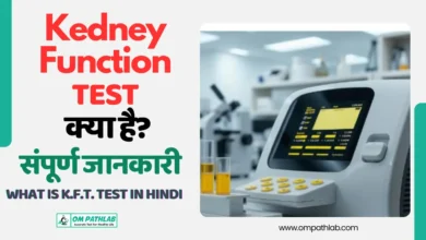 What is K.F.T. Test in Hindi