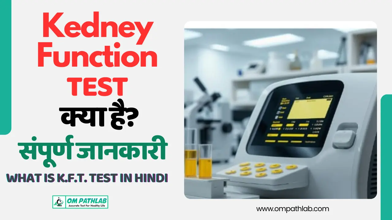 What is K.F.T. Test in Hindi