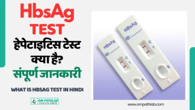 What is hbsag Test in hindi