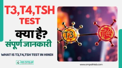 What is t3,t4,tsh tEST Test in hindi