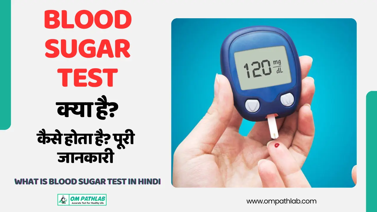 blood sugar Test in hindi