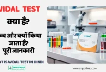 widal test in hindi