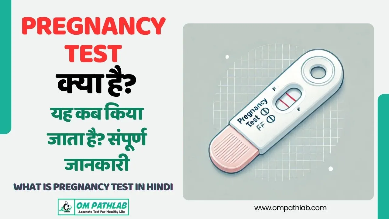 pregnancy test