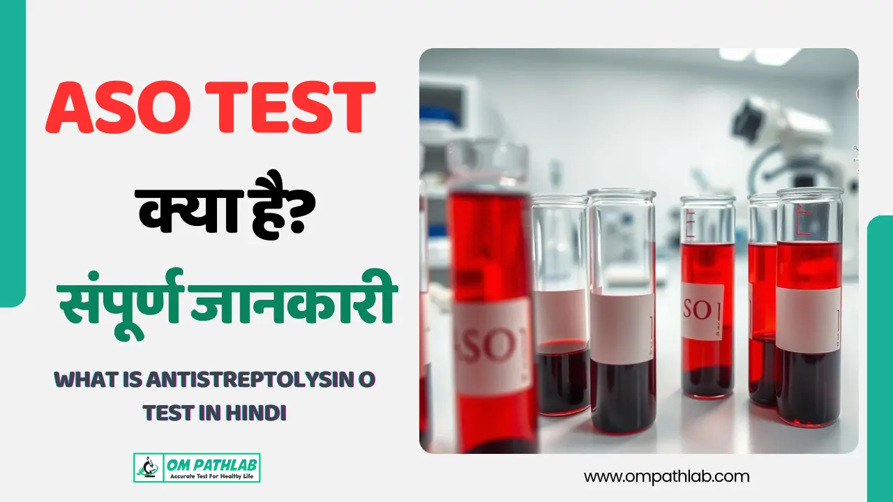 What is Anti-streptolysin o Test in Hindi