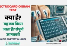 What is ECG Test in Hindi