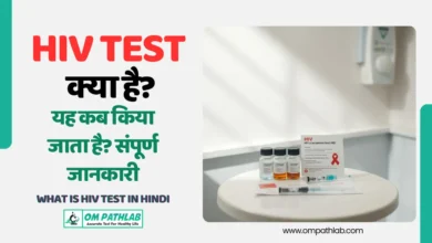 What is HIV Test in Hindi