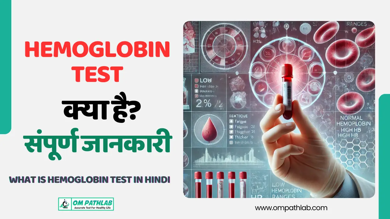 What is Hemoglobin Test in Hindi