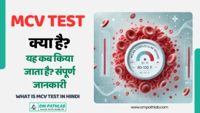 What is MCV Test in Hindi