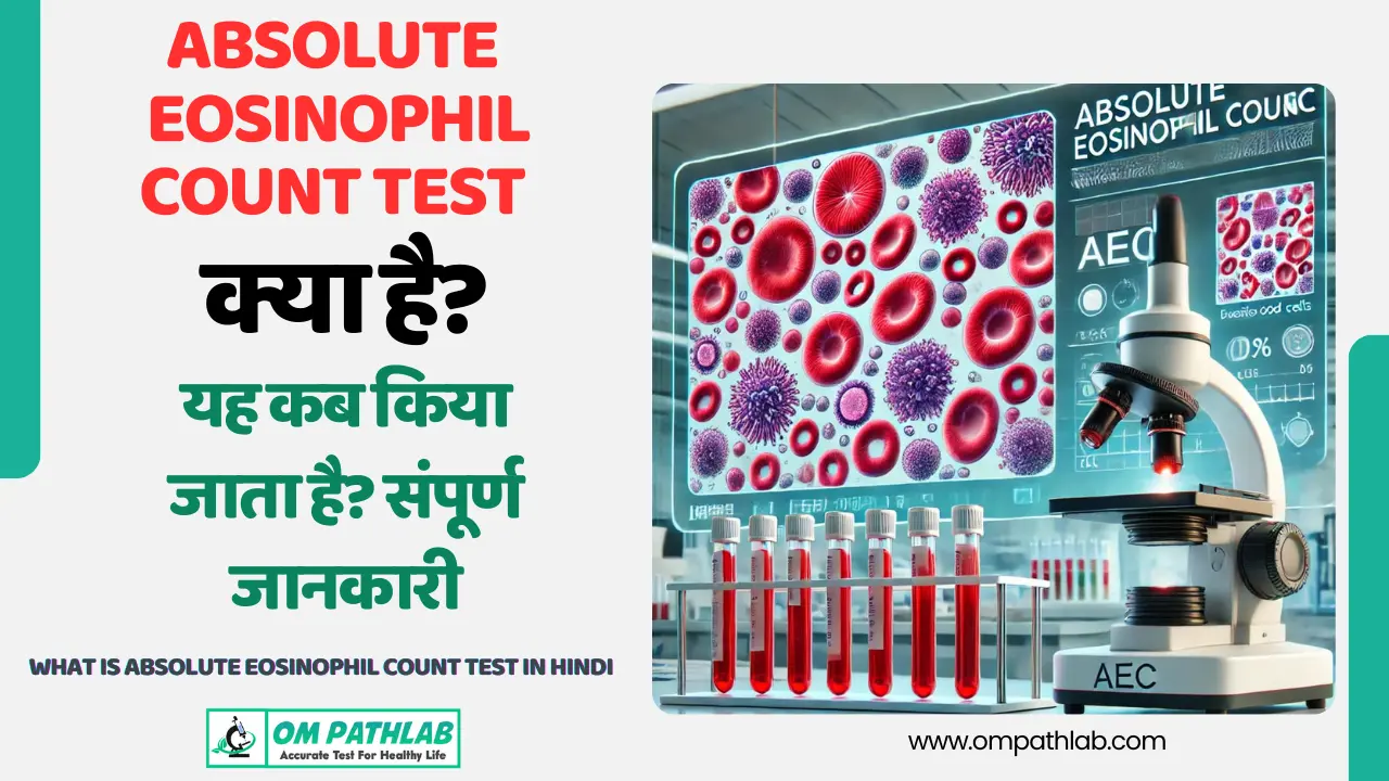 What is Absolute Eosinophil Count Test in Hindi