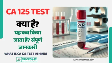 What is CA 125 Test in Hindi