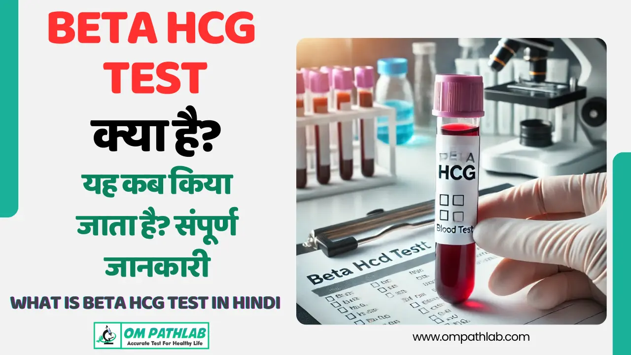 What is beta hcg Test in Hindi